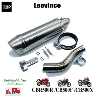 CBR500/CB500F/CB500X เซตปลายท่อแต่ง Leovince stainless สแตนเลสเงิน พร้อมสลิปออนตรงรุ่น ไม่ต้องแปลง