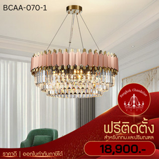 ฟรีติดตั้ง โคมไฟคริสตัล ทรงกลม สไตล์ Modern-Luxury สำหรับโต๊ะทานข้าว ห้องรับแขก ห้องประชุม BCAA-070-1