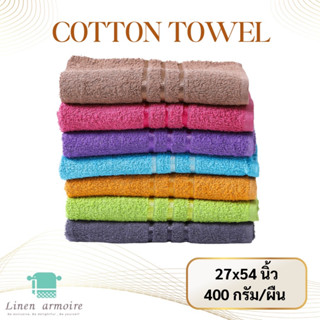 ผ้าเช็ดตัวผืนใหญ่ 27x54 นิ้ว คอตตอน100% (10ปอนด์)