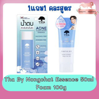 Tha By Nongchat Essence 50ml. / Foam 100g ฑา บาย น้องฉัตร เอสเซนต์ 50มล. /โฟม 100กรัม