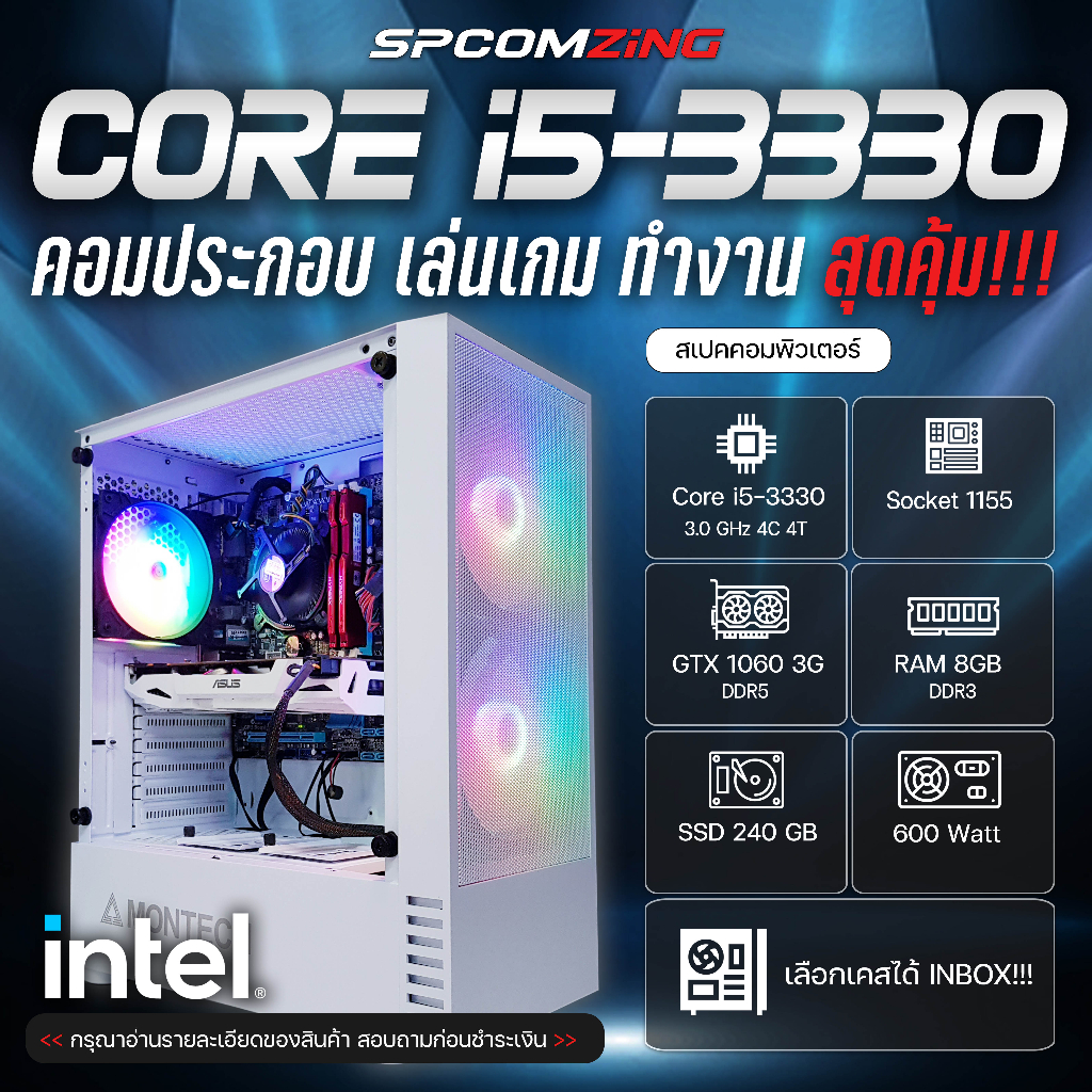 [COMZING] คอมประกอบ เล่นเกม Core i5-3330 4C/4T | GTX 1060 3G | SSD 240GB | 8GB DDR3 พร้อมใช้งาน