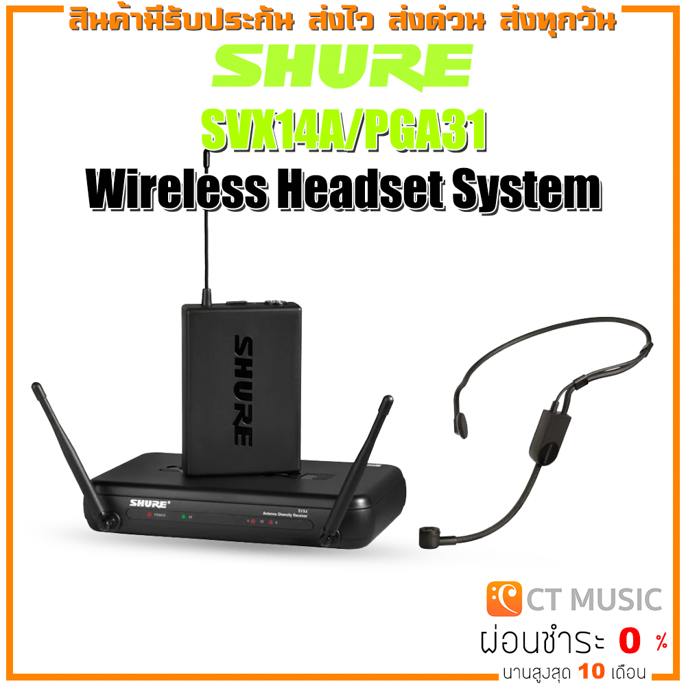 [ใส่โค้ดลด 1000บ.] SHURE SVX14A/PGA31 Wireless Headset System ไวร์เลสไมโครโฟน ประกันศูนย์มหาจักร Shu