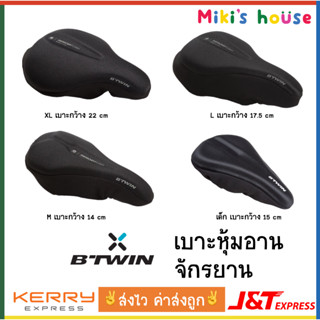 💥ส่งไวK/Jทุกวัน💥Btwin เบาะหุ้มอานจักรยาน ผู้ใหญ่ - เด็ก เบาะกว้าง 14 - 22 cm