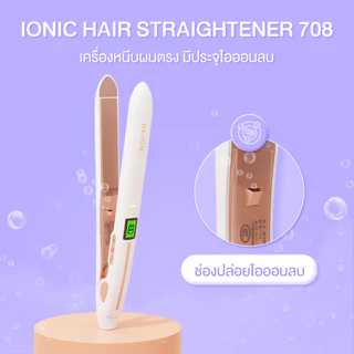 Haxon Ionic Hair Straightener 708 เครื่องหนีบผมตรง มีประจุไอออนลบดูแลเส้นผม ที่หนีบผม หนีบลื่นไม่กินเส้นผม ร้อนเร็ว