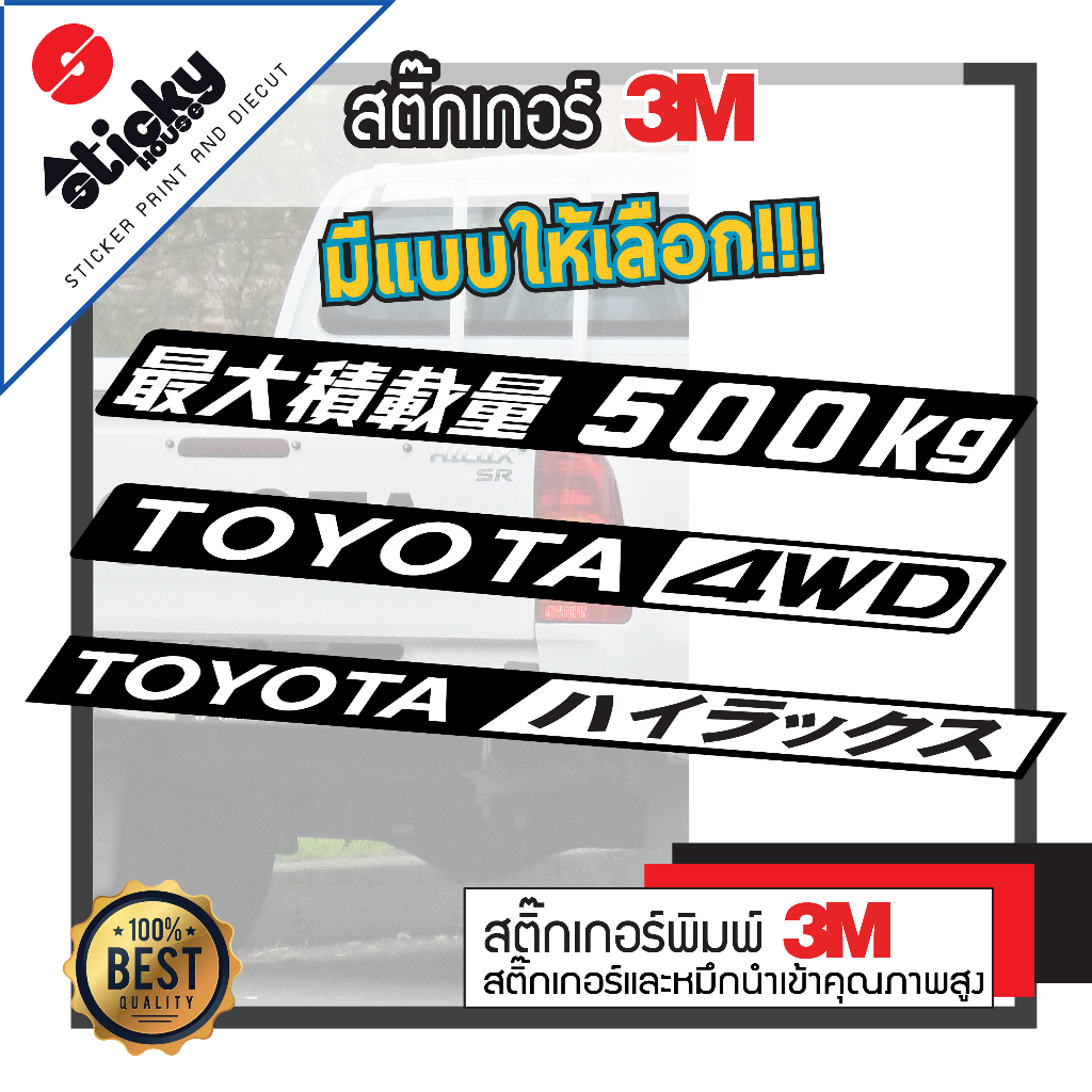 สติ๊กเกอร์ ลาย TOYOTA HILUX , 4WD , MAX LOAD งานเทียบ3M ขายเป็นชิ้นสติ๊กเกอร์ติดท้ายกระบะ แต่งรถ กันน้ำ กันแดด