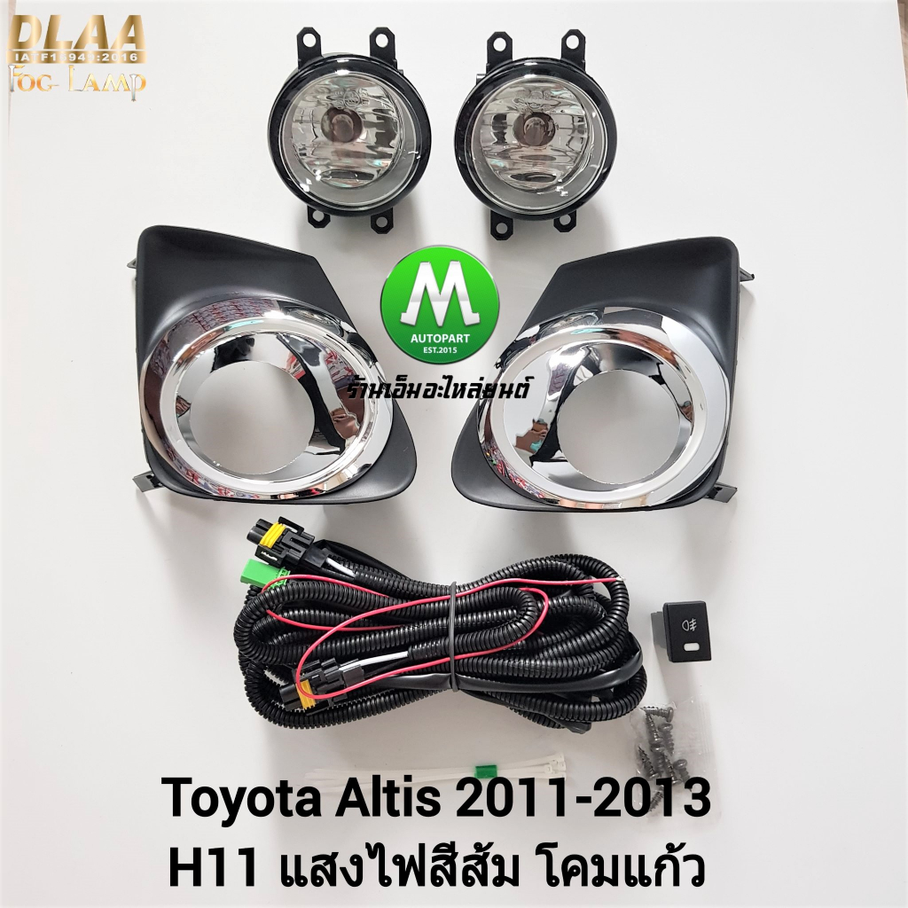 ไฟ​ตัด​หมอก​ ไฟ​สปอร์ตไลท์​ TOYOTA​ ALTIS​ 2011 2012 2013​ ฝาครอบ​ชุบ​ / โตโยต้า อัลติส (รับประกันสินค้า 3 เดือน)