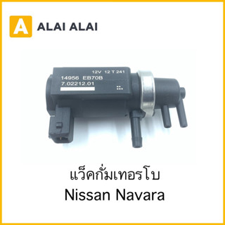 【Y049-7】แว็คกั่มเทอร์โบ Nissan Navara