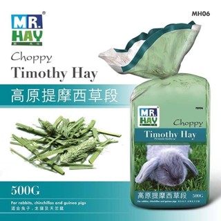 MR. HAY MH06 Timothy Hay 500g. หญ้าทิมโมธี่ พรีเมี่ยม อาหารเสริมสำหรับสัตว์ฟันเเทะ