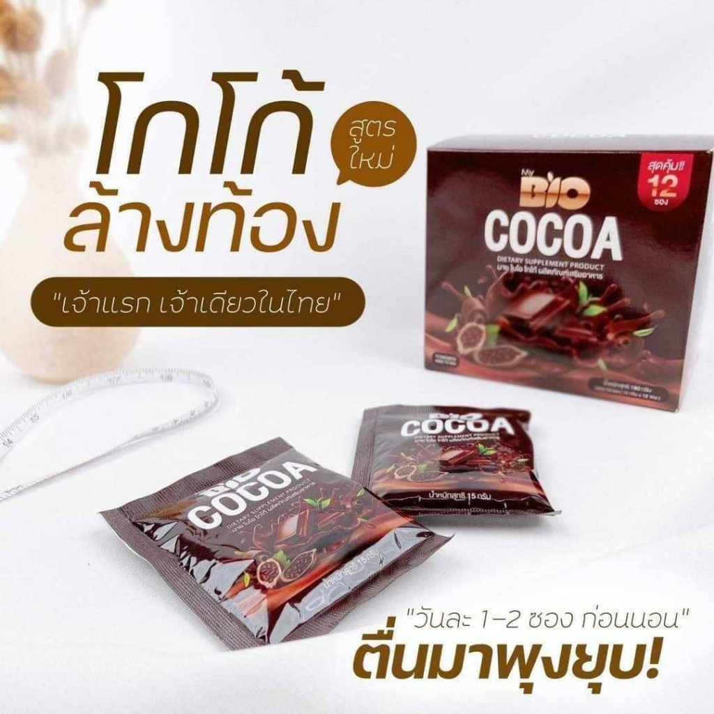 Bio Cocoa Mix  ไบโอ โกโก้ มิกซ์ 1 กล่อง มี 12 ซอง