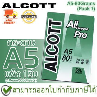 Alcott เขียว กระดาษถ่ายเอกสาร A5 80 แกรม Copy Paper 80GSM (1รีม/500แผ่น) ของแท้