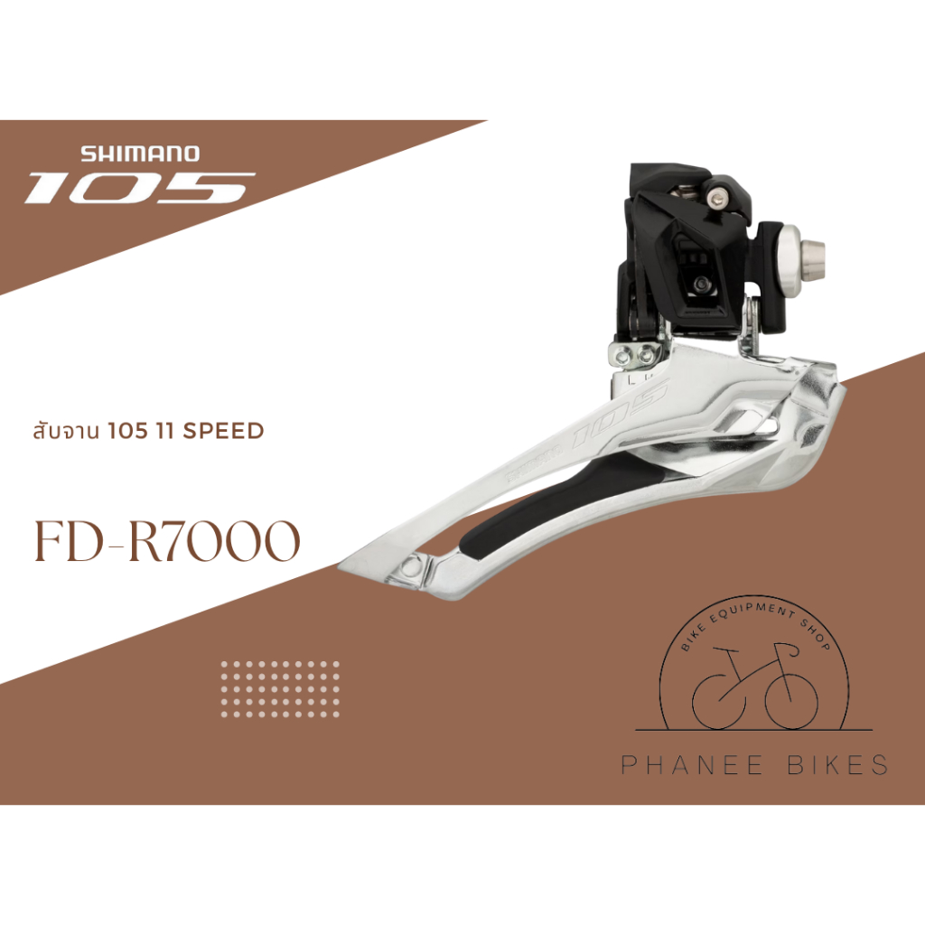 สับจาน Shimano 105 11 Speed รุ่น FD-R7000