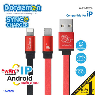 ASAKI Charger สายชาร์จและซิงค์ข้อมูล Micro to L ลิขสิทธิ์แท้โดราเอม่อน รองรับ 2 ระบบ รุ่น A-DMC24 - รับประกัน 1 ปี