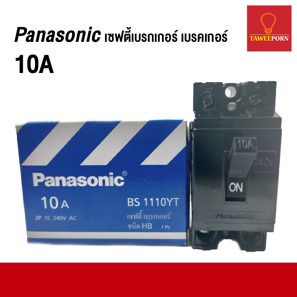 Panasonic เซฟตี้เบรกเกอร์ เบรคเกอร์ 10A  2P 1E 240V AC