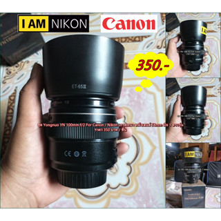 New Arrival !! ฮูด Yongnuo YN 100mm F2 For Canon / Nikon ทรงกระบอก มือ 1