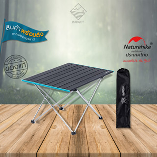 Naturehike โต๊ะ Aluminium Folding Table FT08