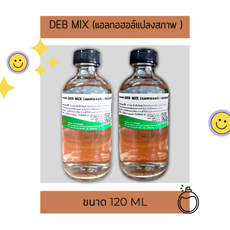 DEB MIX แอลกอฮอล์แปลงสภาพใช้ผสมน้ำหอม
