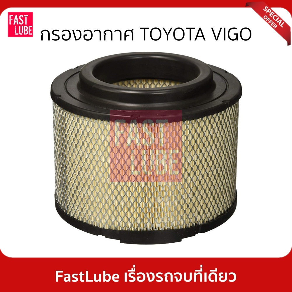 กรองอากาศ Toyota Vigo , Vigo CHAMP , FORTUNER , INNOVA (2005-2015) , BT50 T5 (2006-2011)