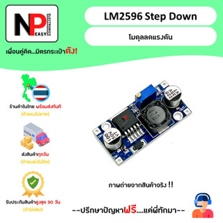 LM2596 Step Down โมดูลลดแรงดัน 📦สินค้าในไทย พร้อมส่งทันที✅