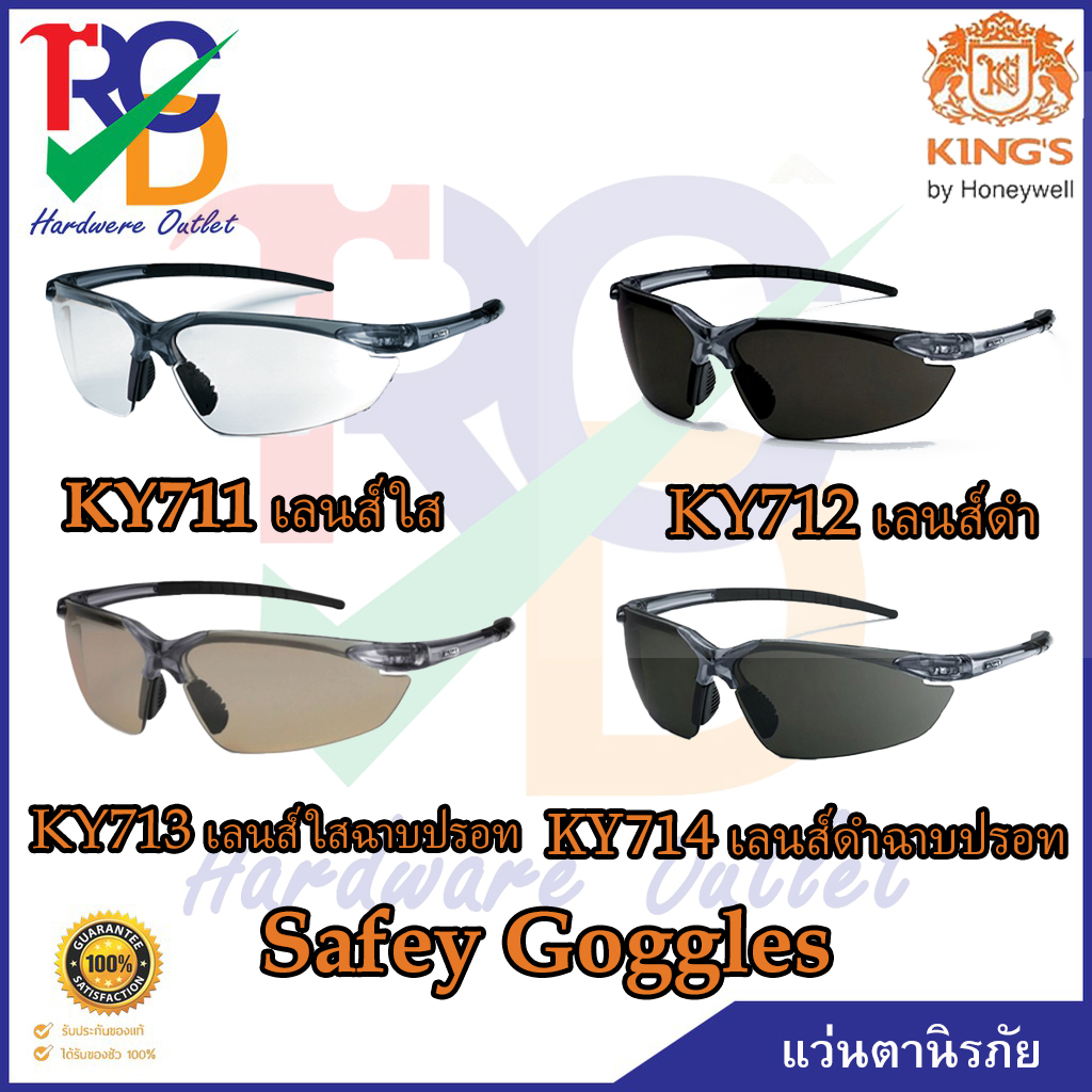 แว่นตานิรภัย Kings Series 4 รุ่น KY711 เลนส์ใส  รุ่น KY712 เลนส์ดำ KY713 เลนส์ใส และKY714 เลนส์ดำฉาบ