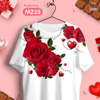 เสื้อยืด วาเลนไทน์ลายดอกไม้ รุ่น MAX ลายสวยสุดปัง รหัส M234-235