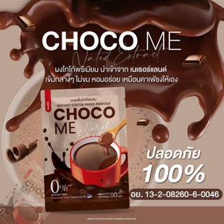 ส่งฟรี CHOCO ME โกโก้เพียว95% นำเข้าจากเนเธอร์แลนด์ 1 ซอง 50 g.