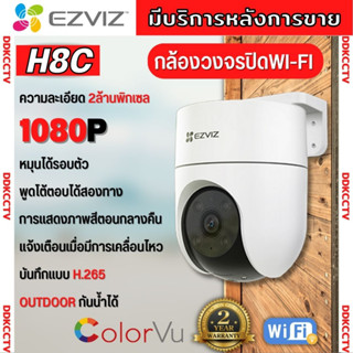 EZVIZ กล้องวงจรปิด WIFI 2 ล้านพิกเซล รุ่น H8c กล้องวงจรปิดภายนอกที่ตรวจจับการเคลื่อนไหวของมนุษย์ที่ทำงานด้วยAI สีขาว