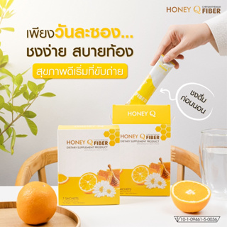 Honey Q ฮันนี่ คิว ไฟเบอร์ รสเก๊กฮวย อาหารเสริมช่วยควบคุมน้ำหนัก 1 กล่อง 7 ซอง