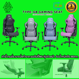 *ทักแชทรับโค๊ดส่วนลด*EGA Type-G8 Gaming Chair เก้าอี้เกมมิ่ง เบาะผ้า ขนาดใหญ่ นั่ง ปรับเอนได้ 180 องศา ประกันสินค้า3ปี