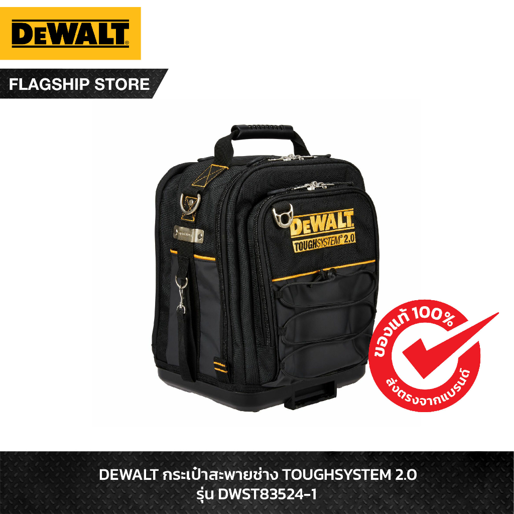 DEWALT กระเป๋าสะพาย TOUGHSYSTEM 2.0 รุ่น DWST83524-1