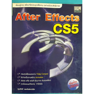 คู่มือการใช้ After Effects CS5