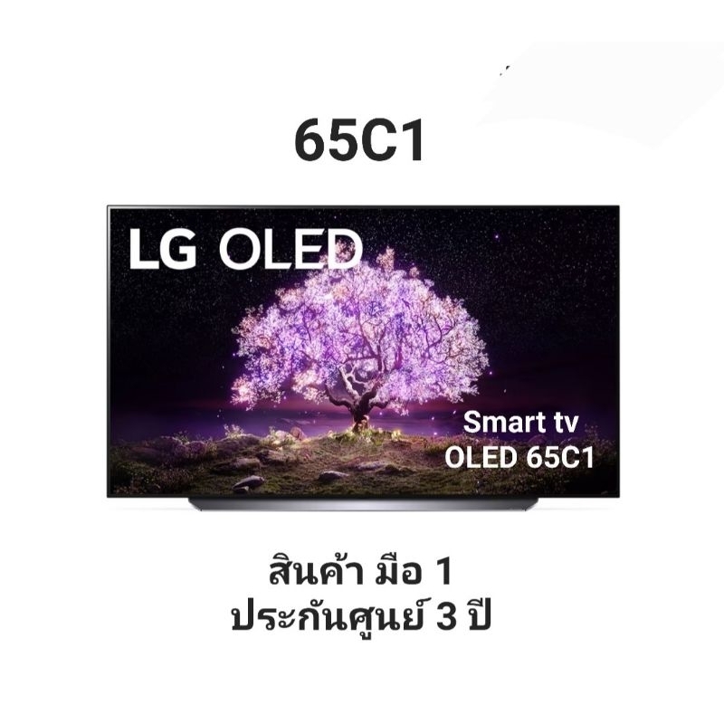 OLED LG 65C1 ทีวีโอเล็ต แอลจี ขนาด 65นิ้ว รุ่น 65C1 (สินค้ามือ1 ประกันศูนย์ 3ปี )