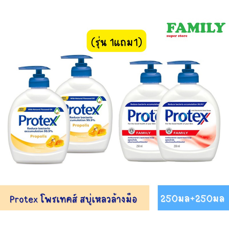 Protex โพรเทคส์ สบู่เหลวล้างมือ ขวดปั๊ม 250+250มล(2สูตร) [006]