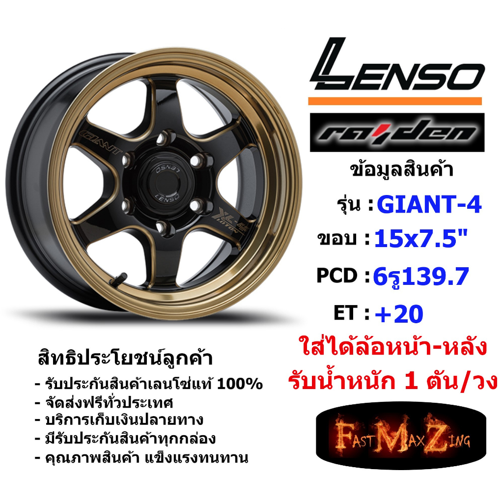 Lenso Wheel GIANT-4 ขอบ 15x7.5" 6รู139.7 ET+20 สีEBWMA ล้อแม็ก เลนโซ่ lenso15 CB100