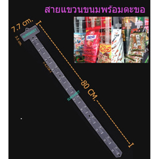 สายแขวนสินค้า พร้อมตะขอแขวน