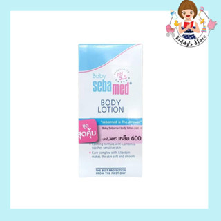 Sebamed Body Lotion ซีบาเมท บอดี้ โลชั่น ขนาด 200 ml. ชุดสุดคุ้ม 1 แถม 1