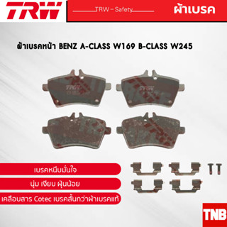 TRW ผ้าเบรคหน้า BENZ A-CLASS W169 B-CLASS W245 เบนซ์ GDB1630