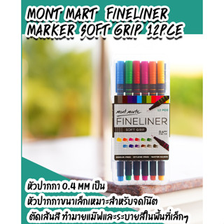 ปากกาตัดเส้นหัวสักหลาด Mont Marte Fineliner Set ขนาด0.4mm