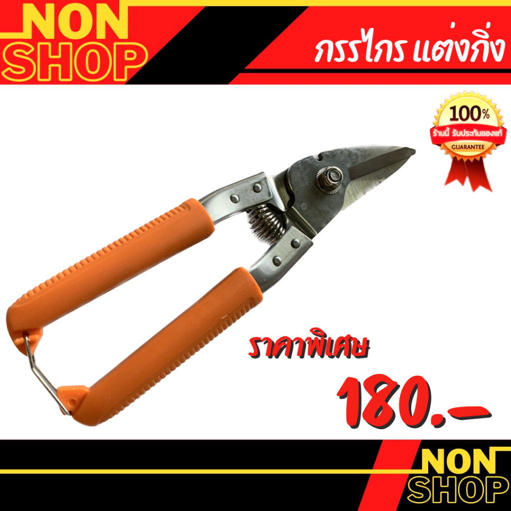 Eagle one กรรไกรตัดกิ่งไม้กรรไกรตัดกิ่ง ตรา Eagle One
