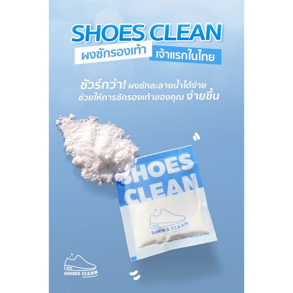 ผงซักรองเท้า Shoes Clean สินค้าลิขสิทธิ์แท้ 100%