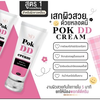 PoK DD ครีมกันแดด กันน้ำกันเหงื่อ พอกผิวขาวบำรุงผิว spf 50 PA + + +