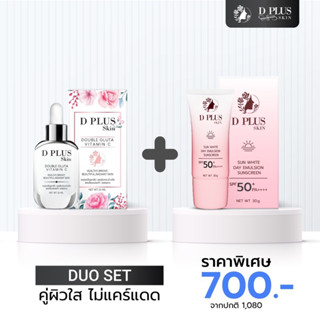 พร้อมส่ง📌คู่ผิวสวย D plus skin (กลูต้า+กันแดด)