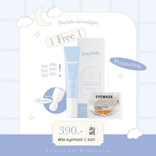 Daylala moonlight เจลลดใต้ตาดำ ใต้ตาคล้ำ