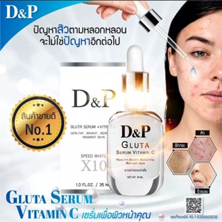 เซรั่มD&amp;P ล ด สิ ว -ร อ ย สิ ว เห็นผล7-14วัน