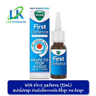 Vicks First Defence Nasal Spray 15 ml. สเปรย์พ่นจมูก ช่วยยับยั้งการเป็นหวัด ของแท้ ฉลากไทย ส่งตรงจากบริษัท