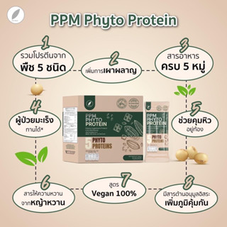 PPM Phyto Protein โปรตีนจากพืช 5 ชนิด