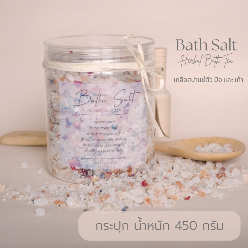 Bath Salt เกลือแช่ตัว เกลือแช่มือเท้า กระปุก