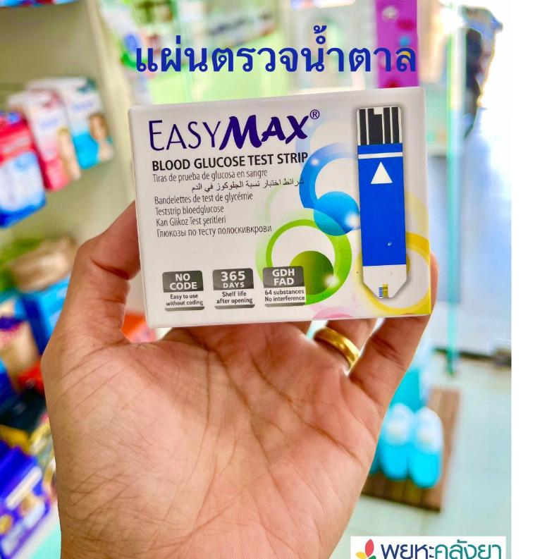 แผ่นวัดน้ำตาล แผ่นตรวจน้ำตาล แผ่นวัดระดับน้ำตาล ใช้กับเครื่องวัดน้ำตาล Easy max Mini /1กล่องมี 50 แผ่น