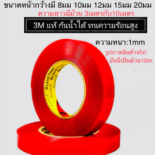 เทปกาว2หน้า 3M ใส ติดรถยนต์ ติดกรอกรูป แรงยึดติดสูง ติดแน่นไม่หลุดง่าย ใช้งานง่าย