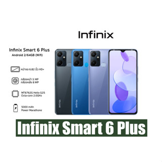 Infinix Smart 6 Plus 2+2/64 เครื่องใหม่แท้ ประกันศูนย์ 1 ปีเต็ม