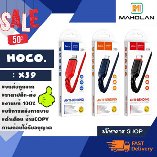 hoco X59 สายชาร์จ 2.4A 1เมตร micro / lp / tpye-c ของแท้พร้อมส่ง (240166)